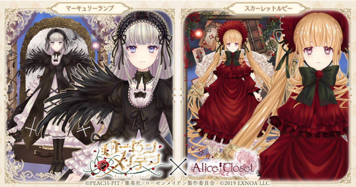 Alice Closet アリスクローゼット ローゼンメイデン コラボ衣装第１弾がガチャに登場 さらにスペシャルイベント ログインボーナスも開催中 21年4月13日 エキサイトニュース