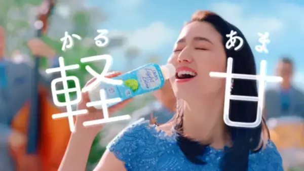 「『CALPIS』Light Blue」TVCM新しい「カルピス」は「軽甘」なおいしさ！CMソングを熱唱するのは長澤さん？？いや、まさかのあの人登場だー！！　「軽甘」編4月13日より全国オンエア