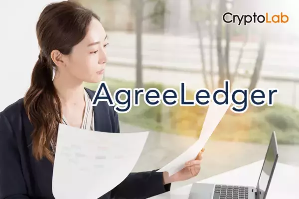 ブロックチェーンを活用した電子データの認証基盤「Xross-Ledger」、「Xross-Ledger Trust」と、その上位サービスである電子契約サービス「AgreeLedger」の実証実験を開始