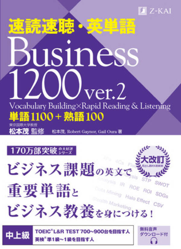 ｚ会の語学書 速読速聴 英単語 Business 10 Ver 2 発売のお知らせ 21年4月13日 エキサイトニュース