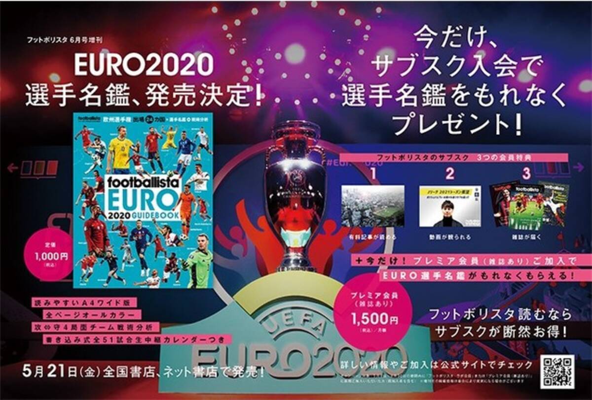 フットボリスタ 5月1日より Euro選手名鑑 プレゼントキャンペーン実施決定 21年4月13日 エキサイトニュース