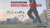 「英語・プログラミング・起業家精神を学ぶアスリート向けの教育プログラム『Athlete Beyond Educational Program』、本日より第一期特別スカラーシップ生エントリー開始」の画像1