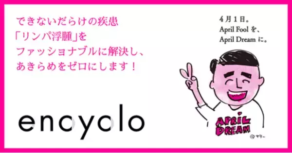 できないだらけの「リンパ浮腫」をファッショナブルに解決。世界初、リンパ浮腫の「見えない」を可視化する、スマートめがねが誕生。