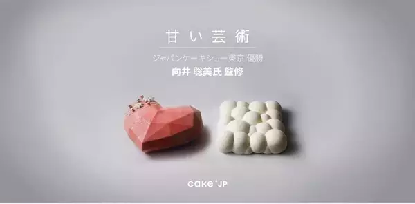 ケーキ専門通販サイト「Cake.jp」スイーツD2C事業へ参入『Cake.jp Program』始動