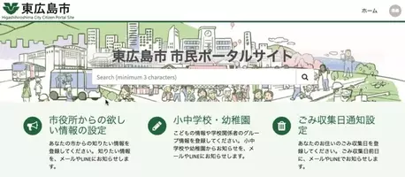 ネットワンシステムズ 東広島市の行政サービスをデジタル化する市民情報連携基盤を構築 21年6月10日 エキサイトニュース 3 3