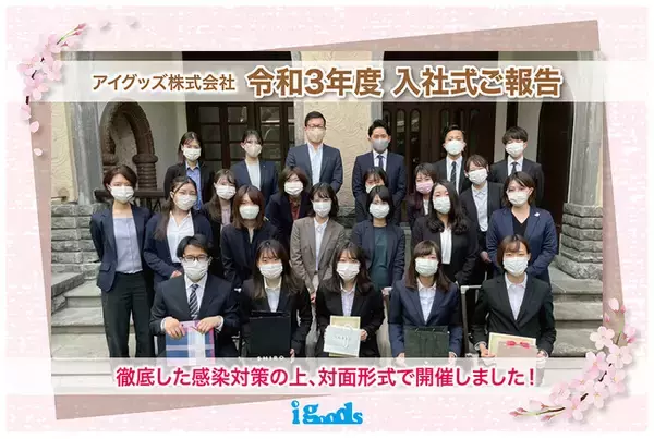 【新入社員がスピーチで涙する理由とは】令和3年度 入社式開催のご報告