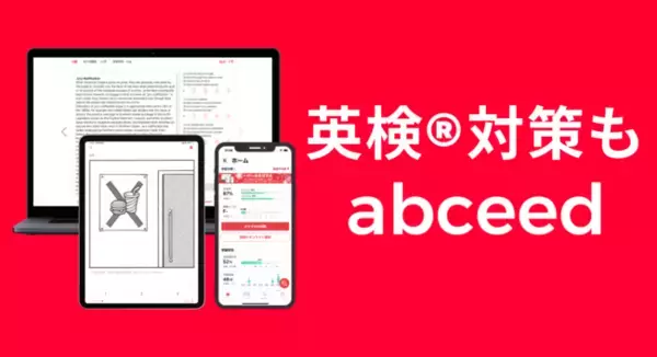 AI英語教材abceedが「英検(R)︎」対策に本格対応！英検(R)１級～５級（全７級）までの対策が1アプリで可能に