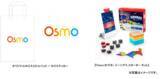 「“はじめてのデジタル学習キット”「Osmo（オズモ）」が4月14日（水）より福岡全３拠点で順次展開のb8taポップアップストアに出品」の画像1