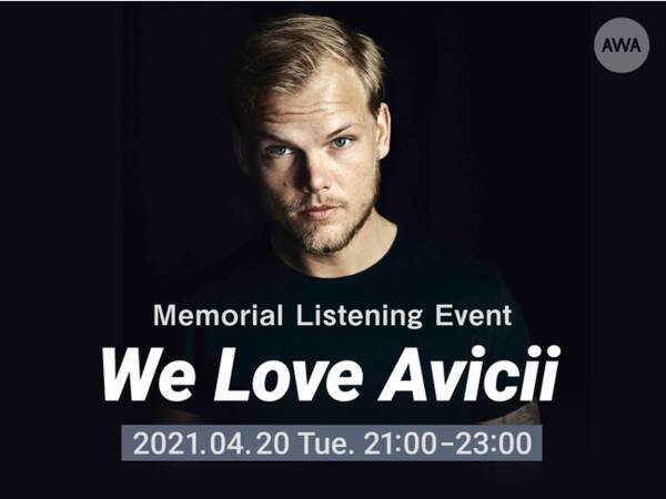 16年来日時のセットリストをほぼ再現 Avicii特集イベント We Love Avicii を Lounge にて開催 21年4月15日 エキサイトニュース