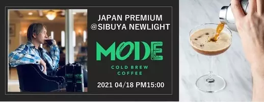 伝説の音楽プロデューサー Avicii のプレミアムコーヒー Mode Cold Brew スウェーデンより日本初上陸に向けクラウドファンディング開始 年11月26日 エキサイトニュース 3 4