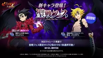 七つの大罪 光と闇の交戦 グローバル版1 5周年第2弾イベント 闇の逆襲フェスガチャ 開催 新聖戦フェス限定キャラ うたたねの死神 双剣士 キューザック登場 2021年8月12日 エキサイトニュース