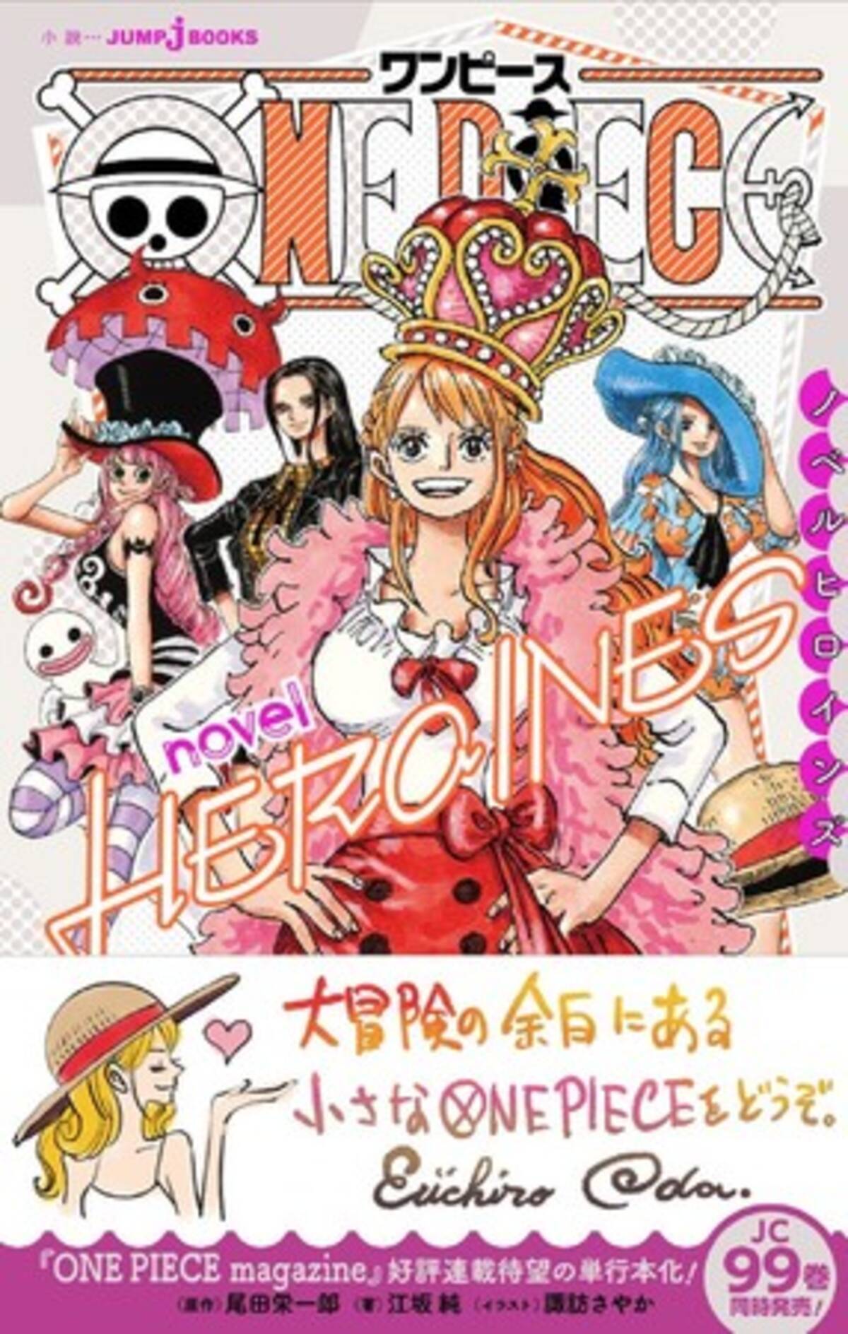 One Piece Novel Heroines がjump ｊ Booksより6月4日発売決定 漫画本編で描かれていない 人気ヒロインの短編小説集 21年4月16日 エキサイトニュース 2 3