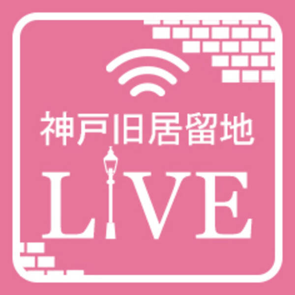 大丸神戸店でライブコマース 神戸旧居留地live を初開催 母の日にもおすすめ 知る人ぞ知る 神戸おすすめギフト をご紹介します 21年4月16日 エキサイトニュース