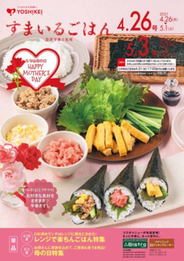 母の日の人気プレゼント第1位は 料理 のお手伝い お母さんに感謝を込めて ヨシケイで料理のプレゼント 4 26 5 3号で母の日特集を実施 21年4月16日 エキサイトニュース