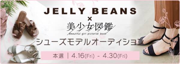 シューズブランド Jelly Beans ライブ動画配信サービス ミクチャ で美少女図鑑とのコラボイベントを開催 21年4月16日 エキサイトニュース