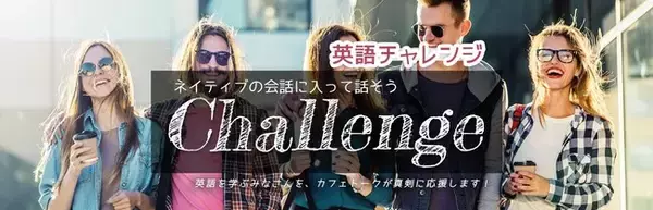 「英語を学ぶ」から「使う」へ。講師2名対生徒1名のユニークな学習の形【英語チャレンジ】4月分参加者受付開始