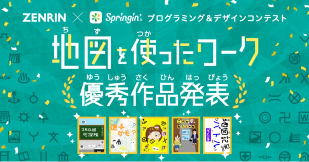 地図 をテーマにしたゼンリン Springin のプログラミング デザインコンテスト 優秀作5作品が決定 21年4月19日 エキサイトニュース 3 8