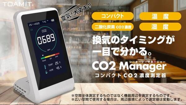 「まん延防止等重点措置」の必需品!大人気商品CO2濃度測定器 ...