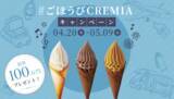 「CREMIA（クレミア） 2021年春のTwitter（ツイッター）キャンペーン実施・20日間限定で、毎日5名様にAmazonギフト券プレゼント」の画像1
