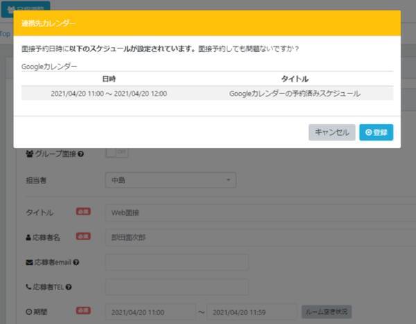 人材派遣会社のためのweb面接システム Sokumen に Google Outlookカレンダー連携時におけるスケジュール重複チェック 機能を追加 2021年4月20日 エキサイトニュース