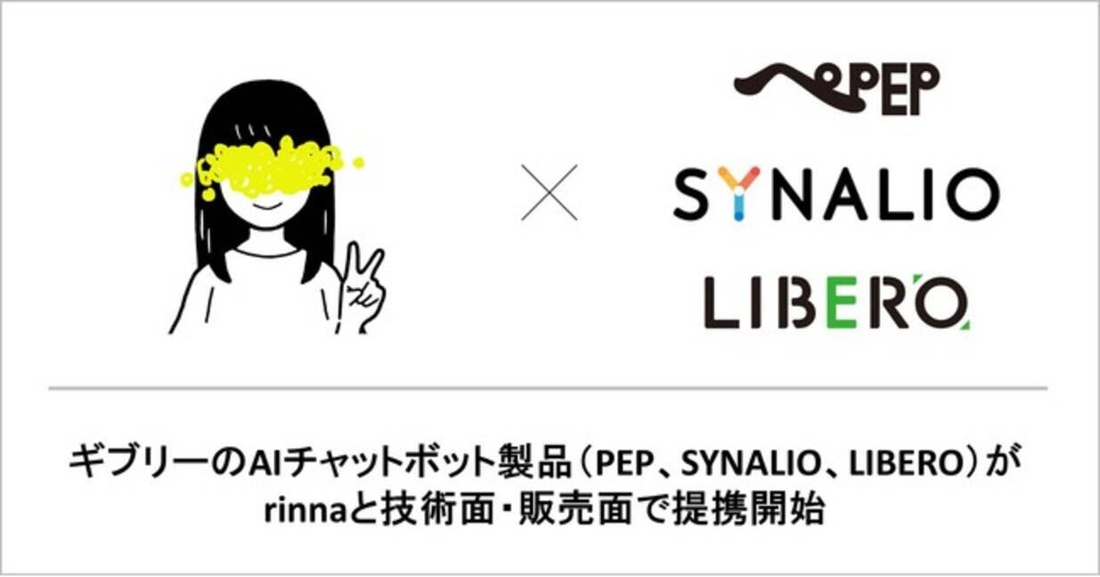 ギブリーのaiチャットボット製品 Pep Synalio Libero がrinnaと技術面 販売面で提携開始 21年4月日 エキサイトニュース