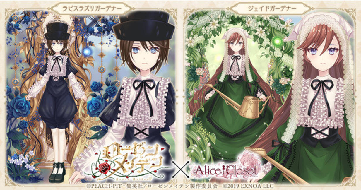 Alice Closet アリスクローゼット ローゼンメイデン コラボ衣装第2弾がプレミアムダイヤガチャに登場 さらにミュージアムにて期間限定カテゴリーも開催中 21年4月日 エキサイトニュース 4 4