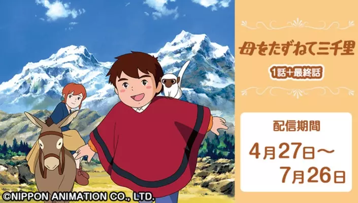 家で泣こう フランダースの犬 母をたずねて三千里 など7作品を収録 世界名作劇場 感動の最終回 名作７選 Dvd Book 3 31発売 本日予約受付スタート 年3月13日 エキサイトニュース