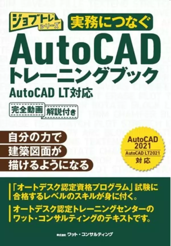 建設技術者育成のための＜動画解説付き＞オリジナル教材出版のお知らせ