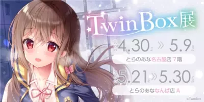 とらのあな 2020年12月11日より双子イラストレーター花花捲先生 草草饅先生のイラスト展 Twinbox展 を 秋葉原のとらのあなで開催 2020年11月20日 エキサイトニュース