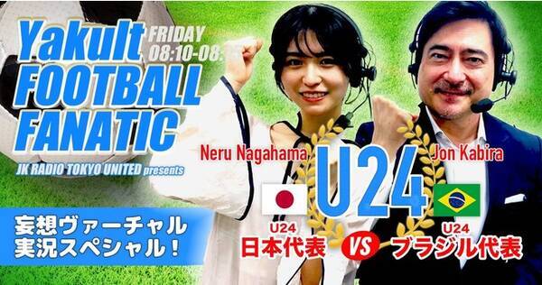長濱ねるとジョン カビラが妄想サッカー実況 Bradio Nulbarichも登場 4 23 金 6 00 11 30 Jk Radio Tokyo United 21年4月21日 エキサイトニュース