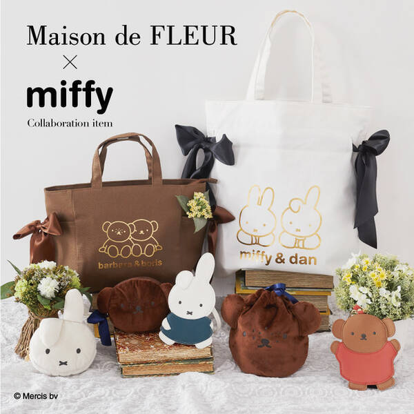 Maison De Fleur 大人気 Miffy コラボ第2弾 ミッフィーとおともだちの 繋がり をテーマにしたコラボアイテムを発売 21年4月21日 エキサイトニュース