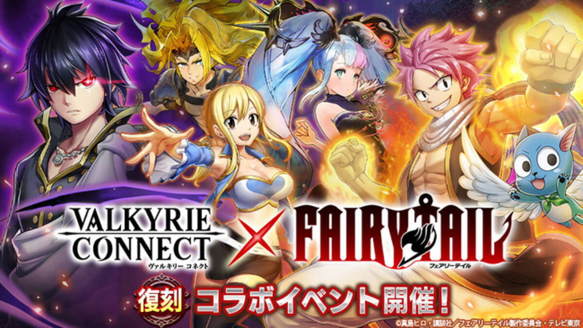 至高のハイファンタジーrpg ヴァルキリーコネクト が人気アニメ フェアリーテイル 復刻コラボを本日開始 コラボキャラ ナツ ゼレフ が無料でもらえる 21年4月22日 エキサイトニュース