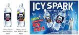 「「アイシー・スパーク from カナダドライ」「アイシー・スパーク from カナダドライ レモン」2021年5月10日（月）より全国で新発売」の画像1