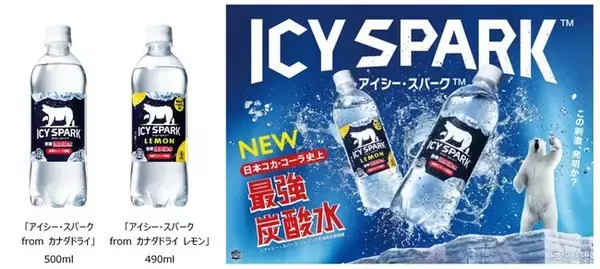 「アイシー・スパーク from カナダドライ」「アイシー・スパーク from カナダドライ レモン」2021年5月10日（月）より全国で新発売