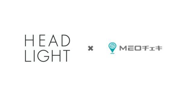 ヘアサロン初 全国でヘアサロン Headlight Soen を展開する株式会社ヘッドライトがgoogleマイビジネスを一元管理 分析することのできる注目サービス Meoチェキ を導入 21年4月22日 エキサイトニュース