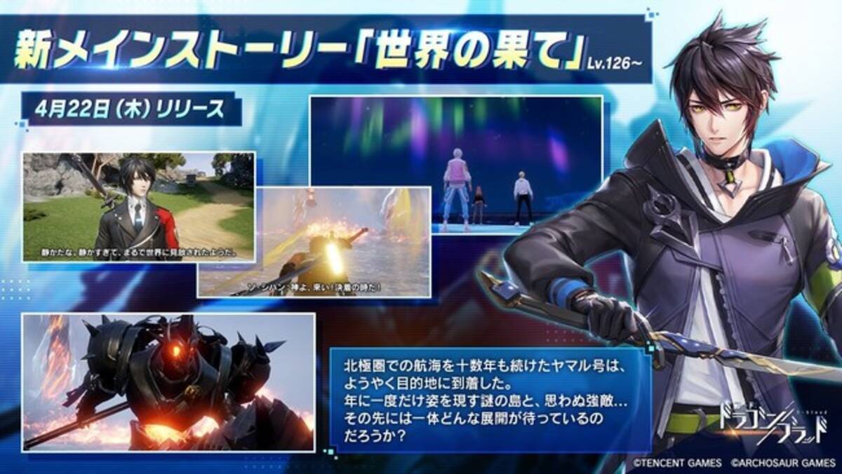超大作mmorpg コード ドラゴンブラッド 新ストーリー 世界の果て の情報を公開 時の旅人 イベントを始め1周年記念イベント続々登場 21年4月22日 エキサイトニュース