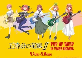 アニメ 五等分の花嫁 Pop Up Store In 東急ハンズの開催が決定 21年7月2日 エキサイトニュース アニメ 五等分の花嫁 Pop Up Store In 東急ハンズの開催が決定 21年7月2日 エキサイトニュース
