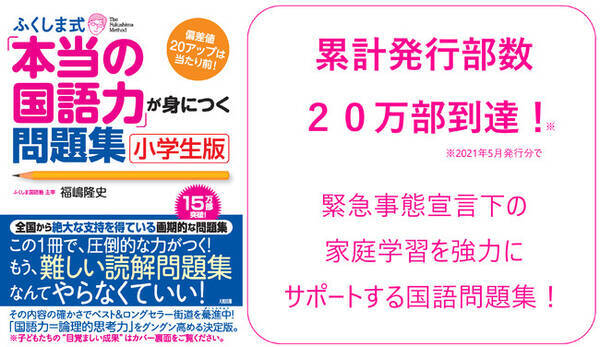 緊急事態宣言で学校休校 でも大丈夫 ２０万部発行の国語問題集が家庭学習を強力サポート 21年4月23日 エキサイトニュース