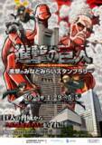 「『進撃の巨人』コラボイベントをみなとみらいにて開催　ファン興奮の見どころが盛りだくさん！『進撃のみなとみらいスタンプラリー』などGW限定のスペシャル企画も！」の画像1