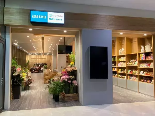 「業界初、クルマとガーデニングをワンストップでコーディネート 「LEAD STYLE×横浜トヨペット」4月24日アリオ橋本に新オープン」の画像