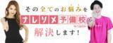 「オンライン婚活相談所「ナレソメ予備校」にSNSフォロワー10万人超のカナオダ氏、おとうふ氏が婚活アドバイザーとして就任」の画像1