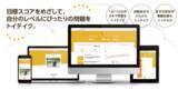 「AIを活用したTOEIC(R)︎ 対策教材「トイテイク」新発売」の画像1