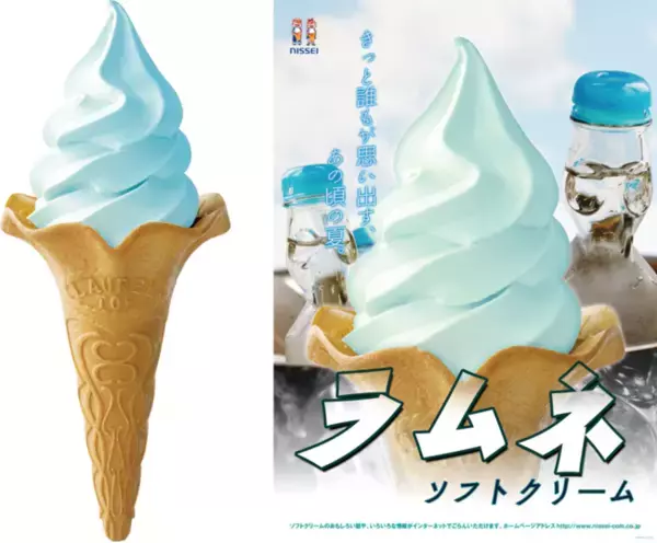 夏の定番 ラムネ味のソフトクリーム「旬のソフトクリームミックス ラムネ」 5月13日より期間限定販売
