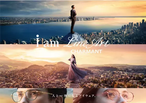 アイウェアブランド「 ラインアート シャルマン 」“ アイ・シリーズ ”始動
