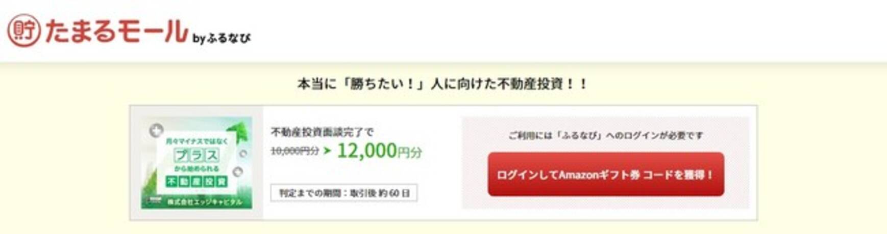 老後はもちろん 今の生活の不安も解消できる たまるモール By ふるなび にて 株式会社エッジキャピタルが運営する 本当に 勝ちたい 人に向けた不動産投資 の面談サービスが掲載スタート 21年4月23日 エキサイトニュース 2 4