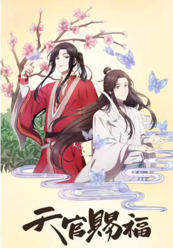中国で大人気のアニメシリーズ「天官賜福」日本版上陸決定！