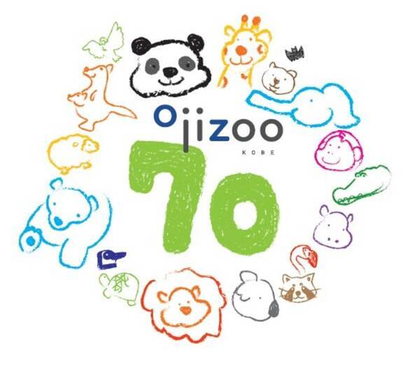 王子動物園70周年記念特集番組をライブ配信 21年4月24日 エキサイトニュース