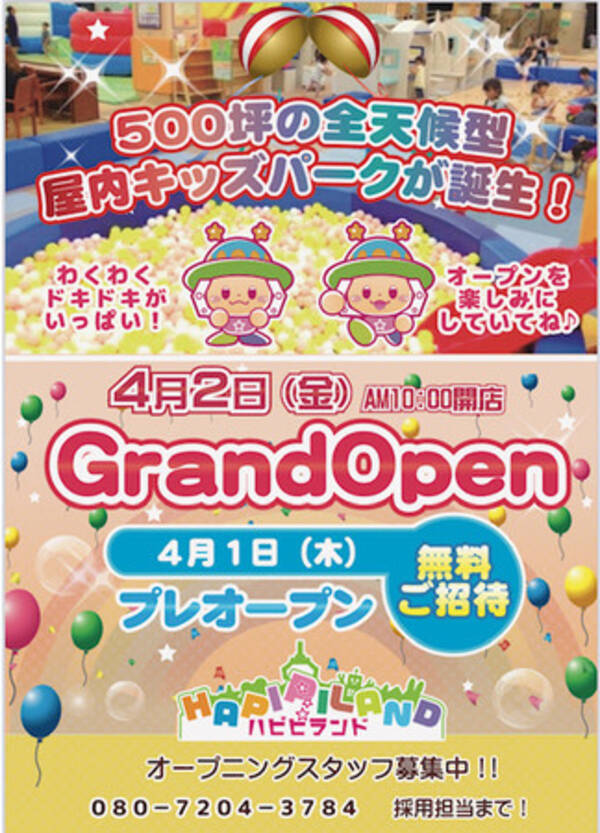 遊ぶ学ぶキッズパーク Hapipilandルララ港北店４月２日オープン 21年4月24日 エキサイトニュース