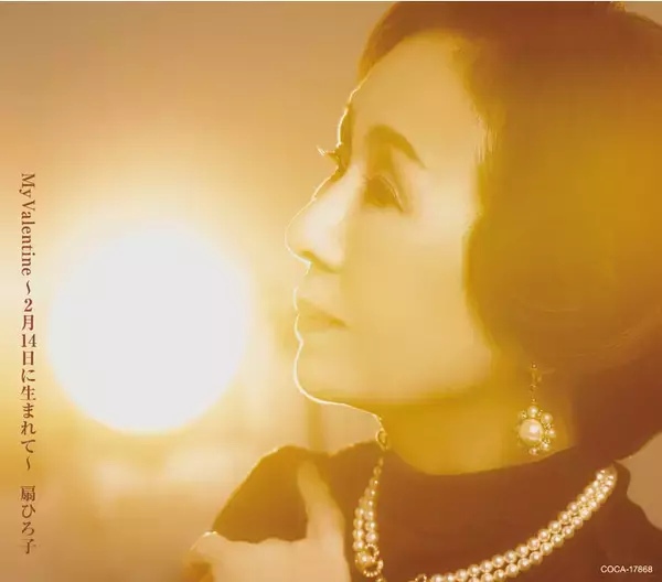 扇ひろ子 歌手生活55周年記念ディナーショー