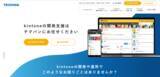 「テクバン株式会社 kintone開発支援サービスに関する特設サイトをリリース」の画像1